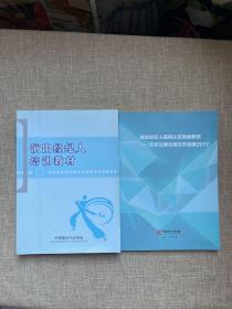 演出經紀人培訓與文化法律法規(guī)實務指南